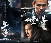 '노량' 3일째 관객 수 1위… '서울의 봄' 1000만 영화 눈앞