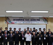 한국체육학회 70주년 기념 세미나 성료…제29대 한국체육학회 회장에 최관용 후보 당선