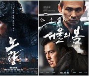 ‘노량’ 100만 돌파, ‘서울의 봄’과 본격 쌍끌이 흥행 “크리스마스 극장가 웃는다”[MD픽]