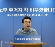 간병·재건축 규제 푼 尹, ‘독과점’은 빼고 [용산실록]