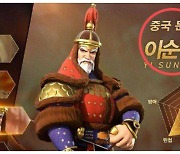 “이순신 장군이 중국인?” 상상초월 돈 쏟더니...막 나가는 중국 게임