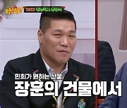 700억대 건물주 서장훈 “1억 월수익 루머 전광판, 임대 돼있어” 해명(아는 형님)