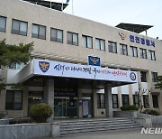 "단톡방 사진 자제" 요청에 격분 70대男 마을회관 골프채 난동