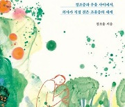 조울증 앓고 있는 의사…가끔 찬란하고 자주 우울한