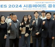 시흥시, CES 2024 공동관 설치·운영…관내 10개 사 참여