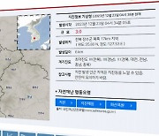 전북 장수 북쪽서 규모 3.0 지진…"피해신고 없어"