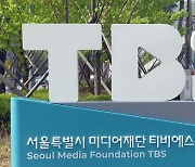 서울시의회, TBS 지원폐지 5개월 유예…기사회생 시간 벌었다