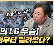 차명석 "진중권이 감독해도 30승은 한다, 그게 야구다" [한판승부]