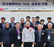 한국체육학회, 제58회 정기총회-70주년 기념 세미나 개최