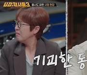 잔소리했다고 아버지 살해→세제로… 패륜 충격 (용형사3)[TV종합]