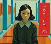 일제에서 해방 된  1946년 조선을 무대로 펼쳐지는 SF 환타지 ‘압주의 아이’