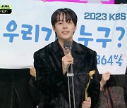 '골든걸스'·'1박 2일' 유선호, 신인상 수상 "꿈이 현실 돼…감사하다"[2023 KBS 연예대상] 