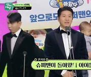 '슈돌' 아이들, 인기상 수상 "고생해 주시는 분들 감사해"[2023 KBS 연예대상]