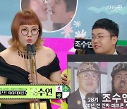 조수연·신윤승, 베스트 아이디어상 "'개콘' 재미없다는 말, 정면 반박할 것"[2023 KBS 연예대상]