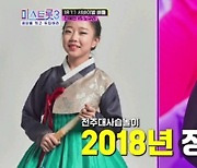 '국악신동' 진혜언, 1라운드 올하트라니…김연자X작곡가 극찬 (미스트롯3)