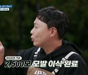 이상준, 모발이식 깜짝 고백 "2500모 심어"…최양락 '충격' (깐죽포차)[종합]