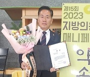 김국기 충북도의원, 매니페스토 약속대상 수상