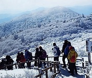 덕유산국립공원 설경 즐기는 행렬