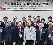 한국체육학회 70주년 기념 세미나