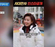 나경원, MZ세대 숏폼 출연 “내 외모 10점 만점에 8점”