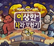 2P Games, 로그라이크 액션 '이상한 나라 모험기' 한국어 지원 및 겨울 프로모션 진행