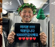 "터질듯한 심박수"…1000만 '서울의 봄' 친필 감사 메시지 공개