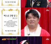 '아는 형님' 종업식 맞아 시상식…이수근, '베스트 프렌드상' 등 2관왕 [RE:TV]