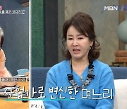 선우은숙 "사업가 며느리 최선정, 유세는 안 떨지만 미묘한 변화있어 서운해" ('동치미')