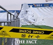 청주시, 지북동 눈썰매장 폐쇄...사고 수습 방안 논의