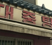 세종시 목욕탕 감전으로 3명 사망..."탕으로 전기 흘러 들어가"