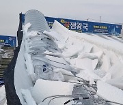 충북 청주 눈썰매장에서 구조물 무너져...3명 중·경상