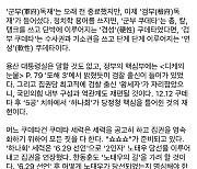 조국 "한동훈, 검찰 출신 왕세자…검찰공화국 하나회 재현할 것"