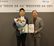 경우시스테크, '안전산업 유공' 행안부 장관 표창