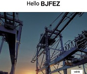 부산진해경제자유구역청, 'Hello BJFEZ' 청보 4000권 발간