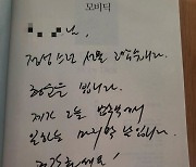 "법무부서 일하는 마지막 날"… 한동훈, 예비 고교생에게 건넨 선물은?