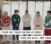 '런닝맨' 유재석 "지석진 하차? 누운 김에 쉬어간다고…" 근황 공개