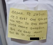 "성탄절에 주차장 비워달라"...교회서 남긴 황당 메모