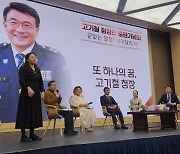 [2024 총선 레이더] “시민 덕분 제주 출신 첫 제주경찰청장 꿈 이뤄” 고기철 예비후보 출판기념회