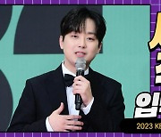 HK직캠｜이찬원, '노래부터 진행까지 못하는 게 하나도 없네~' (2023 KBS 연예대상 레드카펫)