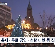 화이트 크리스마스 이브에 성탄 인파…이 시각 명동성당 앞