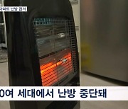 배관 얼어 200세대 난방 끊겨…열풍기로 녹이려다 불까지