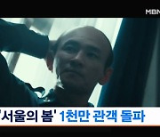 '서울의 봄' 1천만 돌파…'범죄도시3' 이어 올해 두 번째