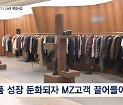 MZ고객 잡기 나선 백화점… 매출 신기록 돌파