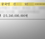 외국인, 한국서 주택 쓸어담는다…절반 이상이 이 나라 사람들, 불법 의심거래 상당수