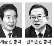 정세균·김부겸 회동 "당 분열만은 막자"