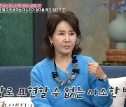 "사업 시작 후 미묘하게 변해"…선우은숙, 며느리에 섭섭함 토로