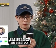 '활동중단' 지석진, 유재석과 영상통화 "컨디션 확 돌아와, 기사 접어야 하나" [런닝맨](종합)