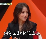 한혜진 "'미우새' 하차…이렇게 오래 할 줄 몰라, 배 좀 아팠다"