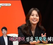 한혜진 "♥기성용, 내 애교 불만족스러웠는지…" [미우새]