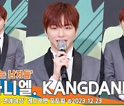 강다니엘, ‘살림돌’로 거듭난 멈무! “미리 메리 크리스마스~”(KBS 연예대상)[뉴스엔TV]